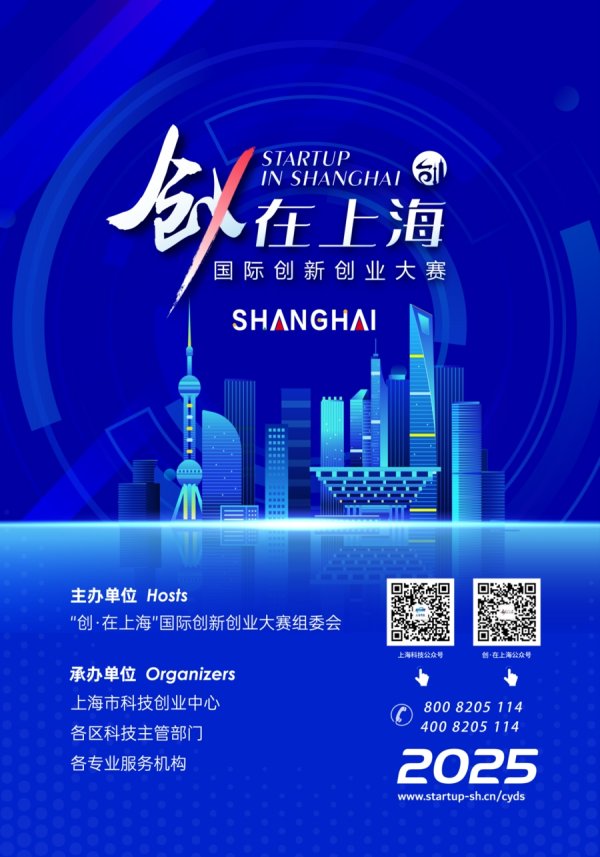 恒盈配资 “创·在上海”国际创新创业大赛启动，大力支持早、小、硬科技项目