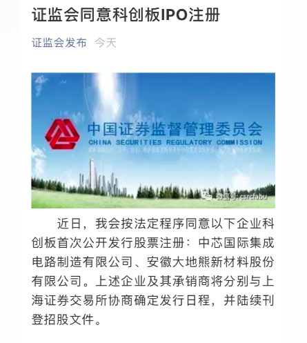 哈福配资 29天闯关科创板，中芯国际在A股将值多少钱?